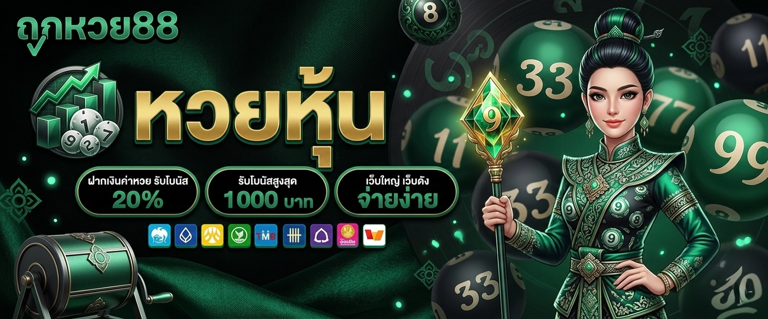 เว็บหวย 88 หวยหุ้น