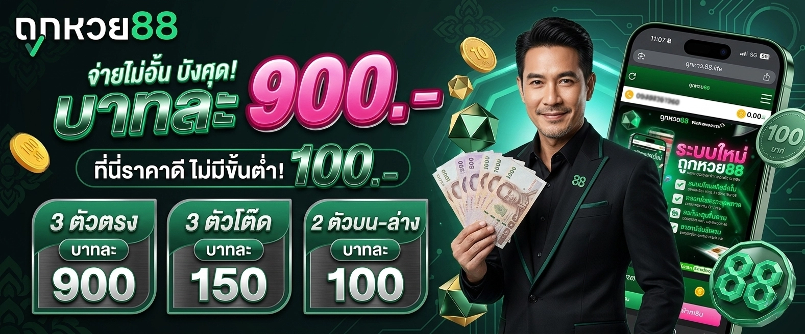 เว็บหวย88 จ่ายไม่อั้น